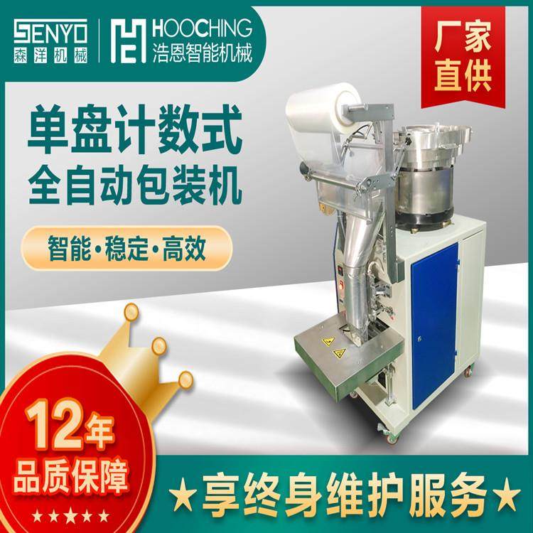 浩恩机械定制家具配件包装机 五金配件垫片螺丝自动计数包装机,办公设备/耗材/相关服务,包装机,淘宝优惠券,粉丝福利购,淘宝优惠卷