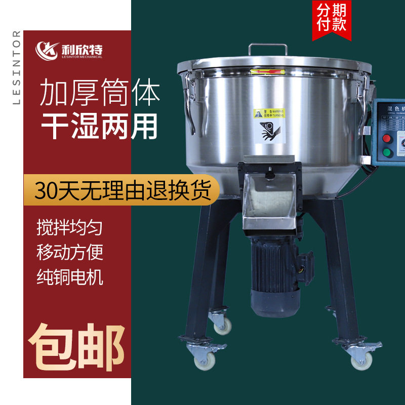 定制加厚饲料搅拌机不锈钢工业塑料拌料机高速粉末颗粒立式混色机,农机/农具/农膜,种子包衣机/搅拌机,淘宝优惠券,粉丝福利购,淘宝优惠卷