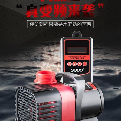 SOBO松宝DC24V鱼缸水泵鱼池潜水泵抽水泵循环泵正弦波变频泵