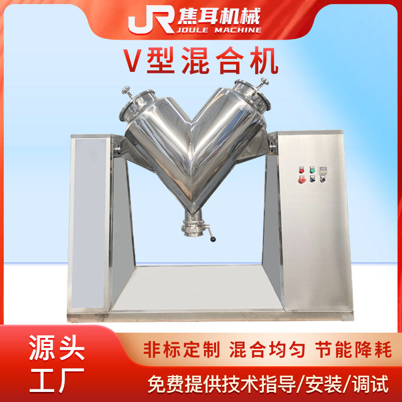 V型混合机 化工行业通用干粉末搅拌混合制药颗粒混粉设备 混料机,清洗/食品/商业设备,食品搅拌机,淘宝优惠券,粉丝福利购,淘宝优惠卷