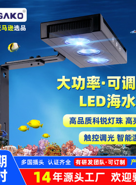 A030大功率海水灯LED照明系统 水族灯 珊瑚灯 爆藻灯 鱼缸灯