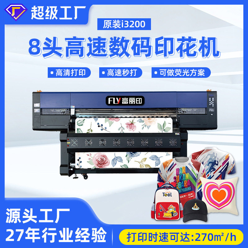 富丽印八头2米高速数码印花机 热升华打印机 瑜伽服装印花机,办公设备/耗材/相关服务,写真机,淘宝优惠券,粉丝福利购,淘宝优惠卷
