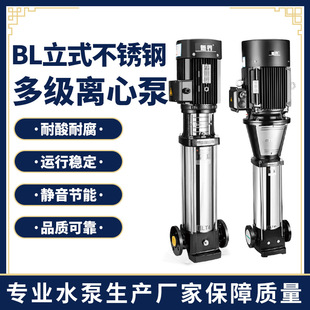 不锈钢多级离心泵高楼层供水380v工业增压泵 新界泵业BLT立式