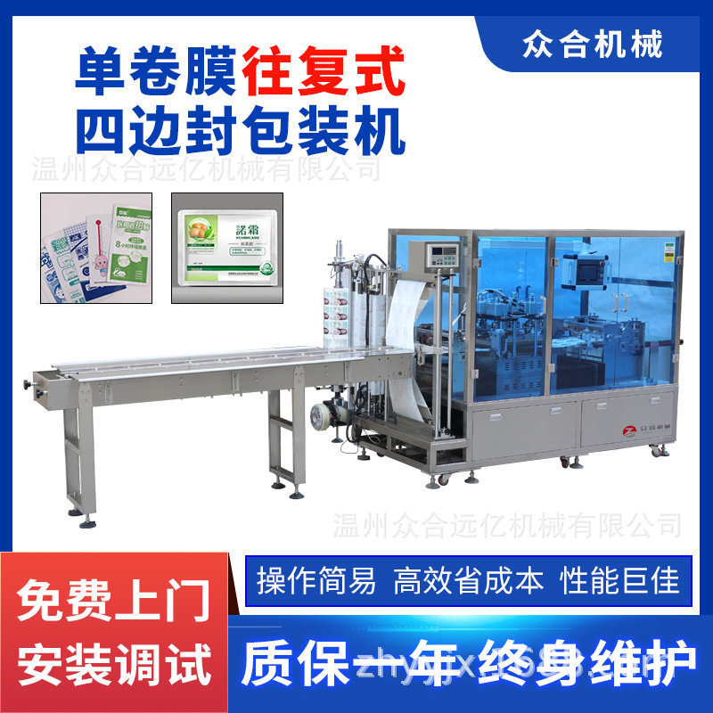 众合远亿推荐四边封包装机暖宝宝 饼干海苔 袋装单独包装打包设备,办公设备/耗材/相关服务,包装机,淘宝优惠券,粉丝福利购,淘宝优惠卷