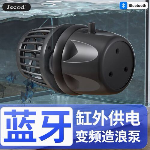 捷宝DMP新品蓝牙造浪泵鱼缸智能冲浪泵增氧吹粪海缸造流泵MP造浪