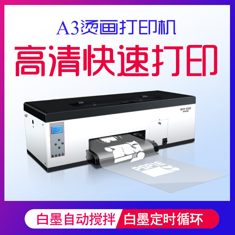dtf printer a3小型烫画打印机XP600单头数码印花机柯式白墨打印,办公设备/耗材/相关服务,平板/UV打印机,淘宝优惠券,粉丝福利购,淘宝优惠卷