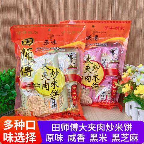 阳江田师傅炒米饼大夹肉43g酥黑米原味咸香特产小吃零食传统糕点