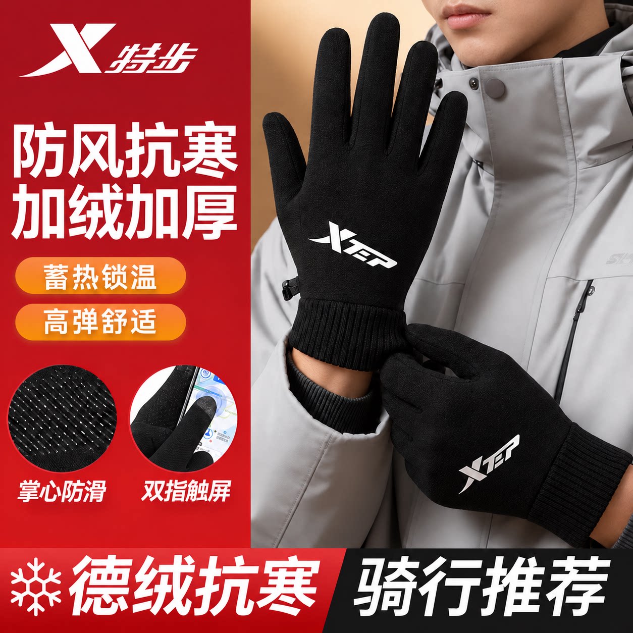特步保暖手套男士冬季骑行加绒图片
