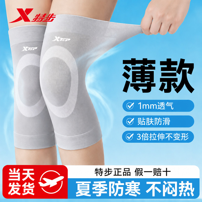 特步护膝女士薄款防寒膝盖关节保暖防滑脱老寒腿专用夏季透气款套
