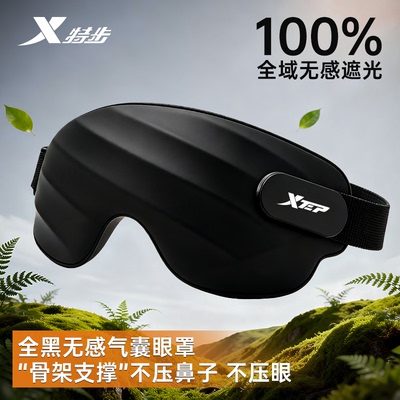特步气囊眼罩遮光睡眠专用缓解眼