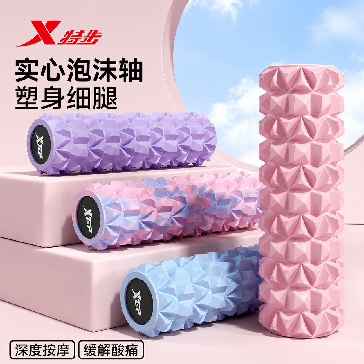 特步实心泡沫轴肌肉放松瘦腿泡沫滚轴按摩棒滚腿滚轮瑜伽健身器材