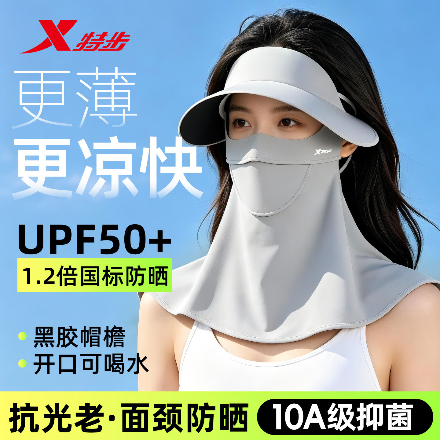 特步防晒面罩全脸带帽檐防紫外线