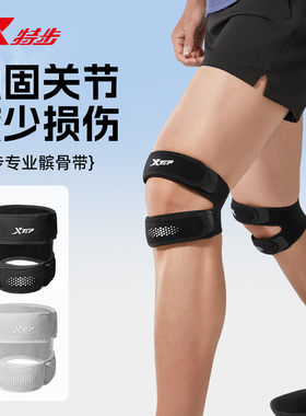 特步髌骨带护膝专业跑步男女半月板关节损伤固定膝盖篮球运动护具