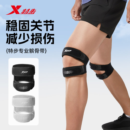 特步髌骨带护膝专业跑步男女