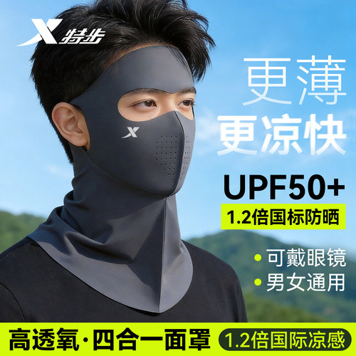 特步全脸防晒面罩男士夏季冰丝
