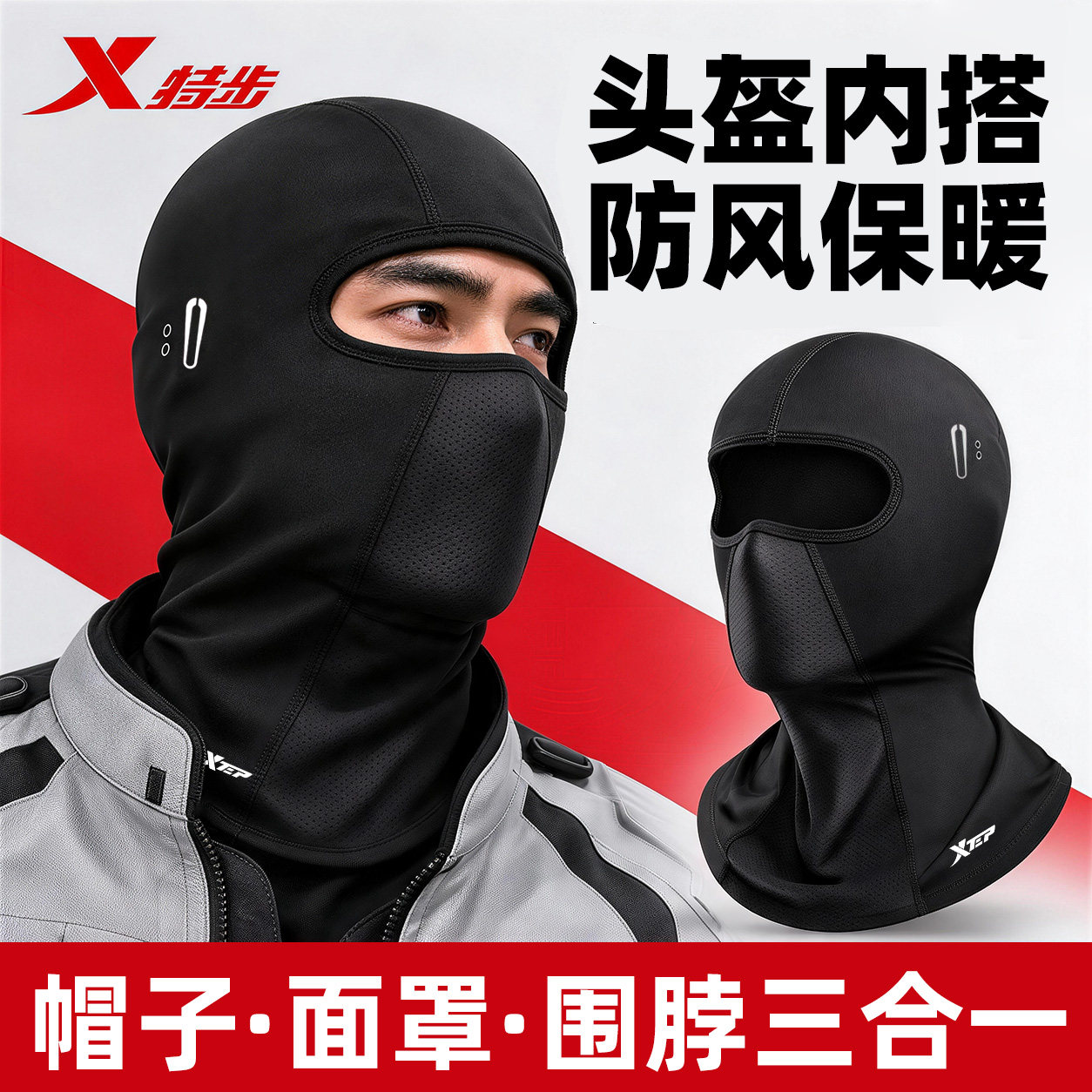 特步骑行保暖头套摩托车内衬抓绒防风防寒电动车全脸面罩围脖护脸