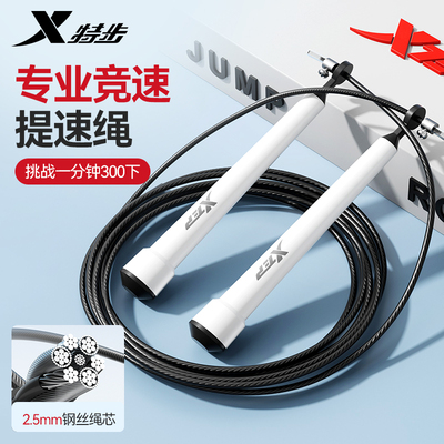 特步钢丝跳绳中考专用学生竞速神