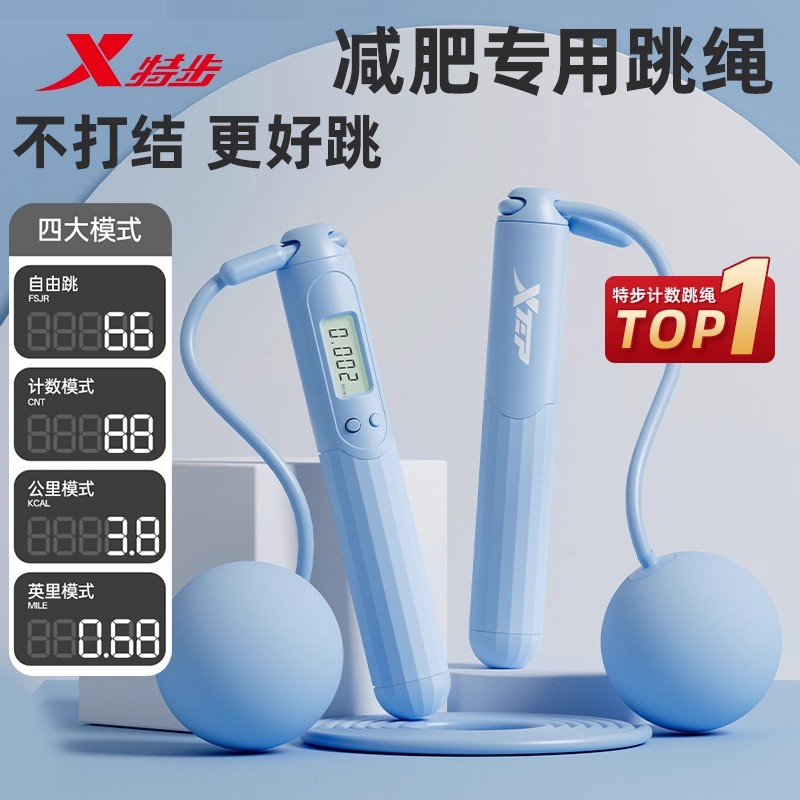 特步无绳跳绳健身减肥专用成人女生运动减脂专业燃脂计数负重重力