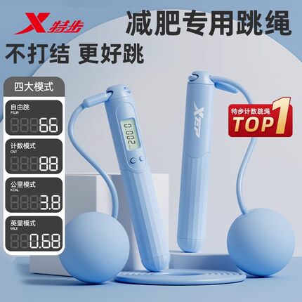特步无绳跳绳健身减肥专用成人女生运动减脂专业燃脂计数负重重力