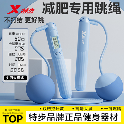 特步无绳跳绳减肥专用成人女生款