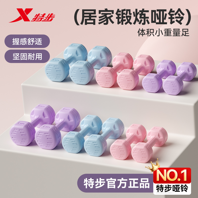 特步哑铃女士健身家用2kg一对5kg
