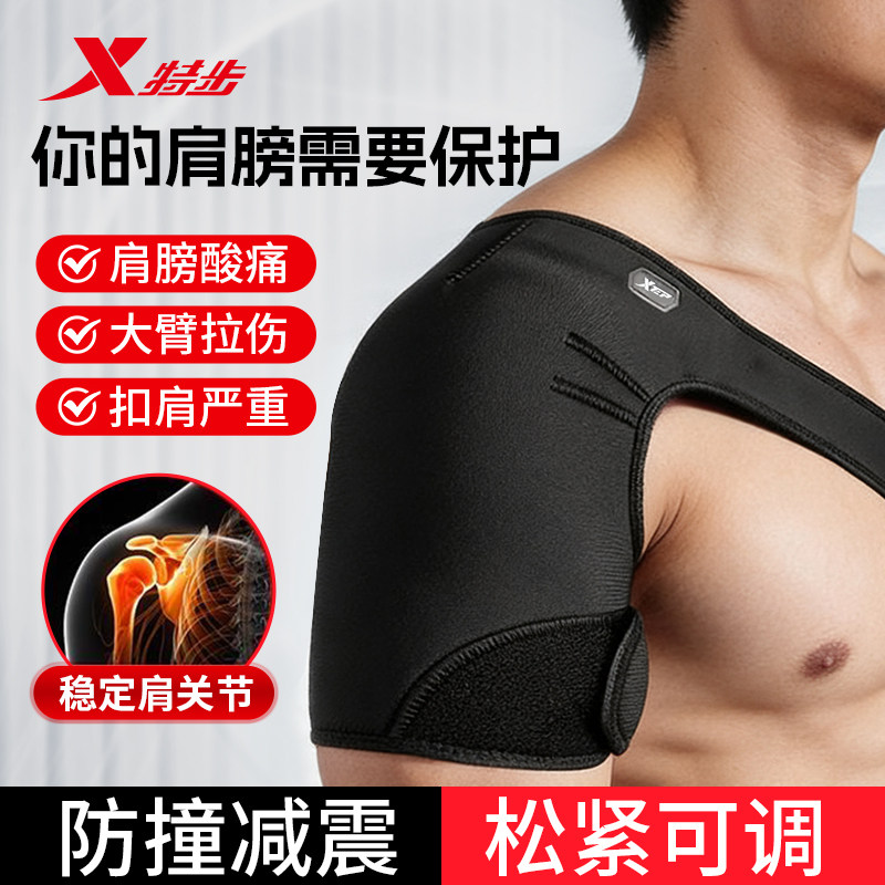 特步护肩男士专用排球肩膀固定护具运动健身防脱臼肩袖损伤护套夏,运动/瑜伽/健身/球迷用品,其他运动护具,淘宝优惠券,粉丝福利购,淘宝优惠卷