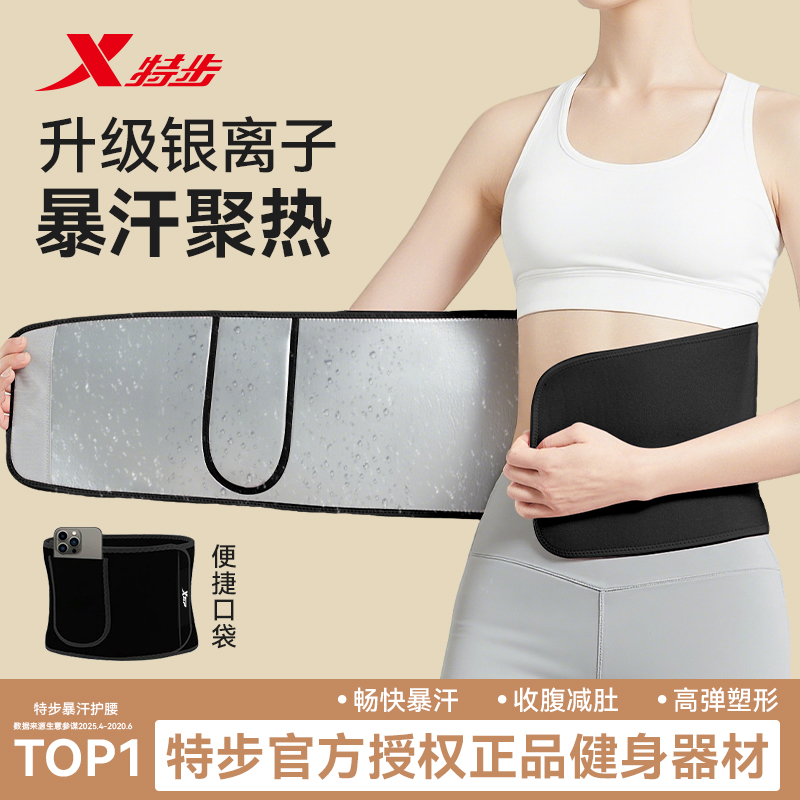 特步暴汗束腰带收腹专业运动燃脂
