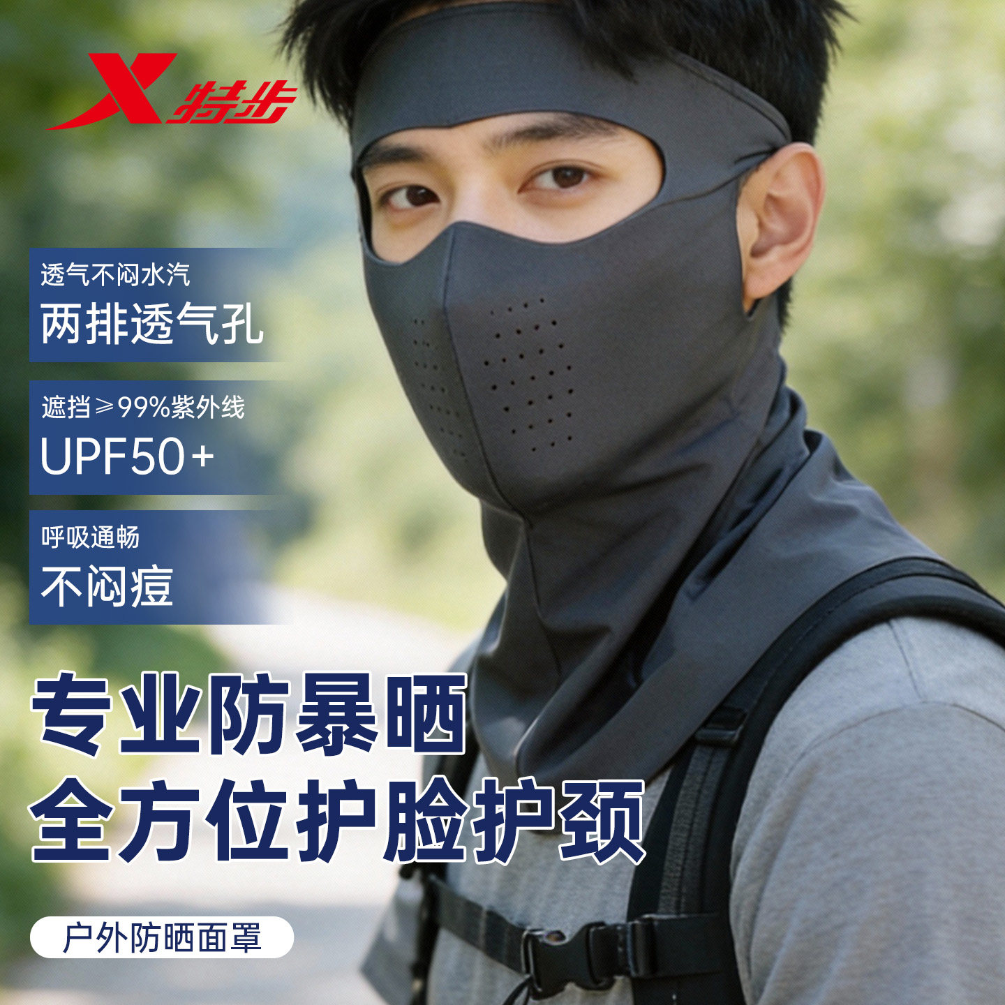 特步全脸护颈防晒面罩男防紫外线遮阳防护脸基尼夏季冰丝防晒口罩