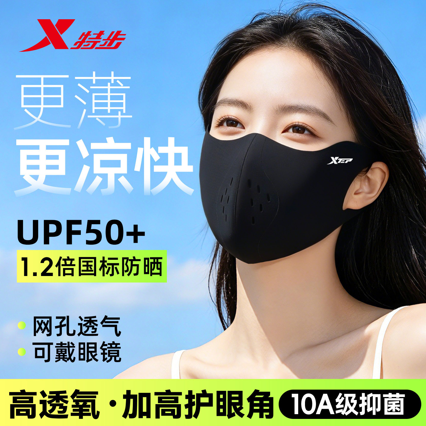 特步防晒口罩女防紫外线新款夏季护眼角骑行户外全脸冰丝透气面罩