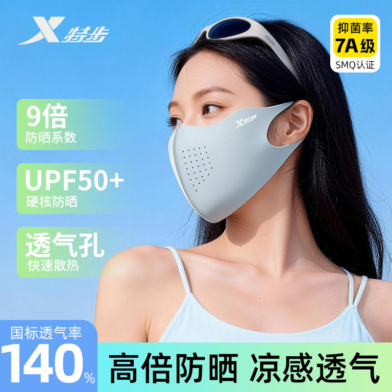 特步防晒口罩护眼角高颜值新款防紫外线面罩全脸冰丝透气遮阳薄款,服饰配件/皮带/帽子/围巾,防晒面纱/面罩,淘宝优惠券,粉丝福利购,淘宝优惠卷
