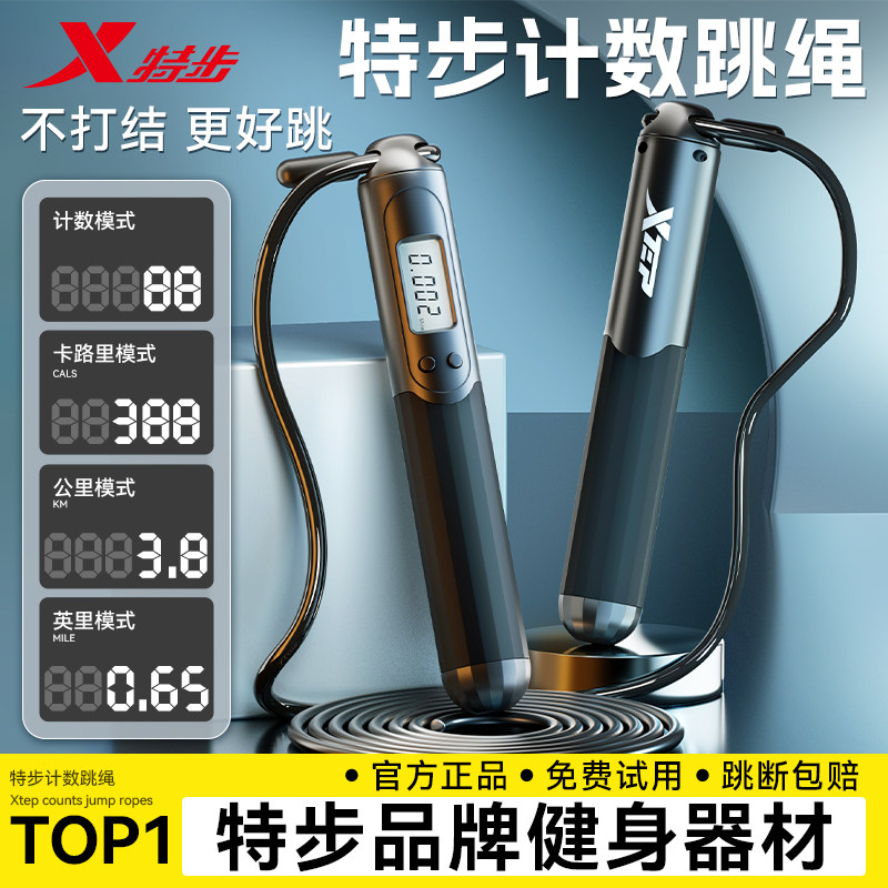 特步跳绳减肥专用中考小学生健身男士计数款初中体育成人钢丝儿童