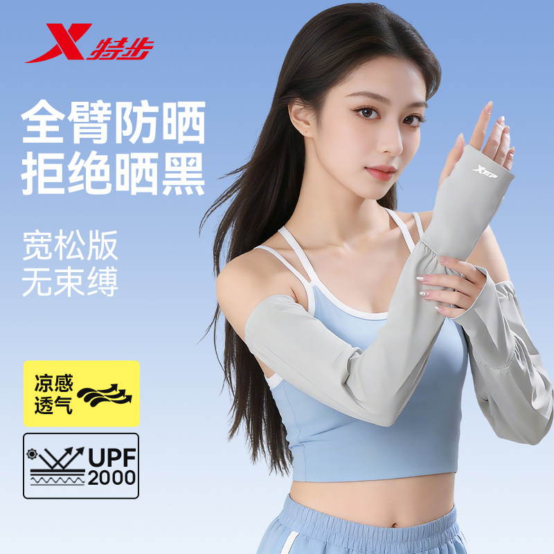 特步冰袖防晒女薄袖套防紫外线开车冰丝凉感透气宽松骑行套指防滑 - 特步奥锐斯专卖店出品