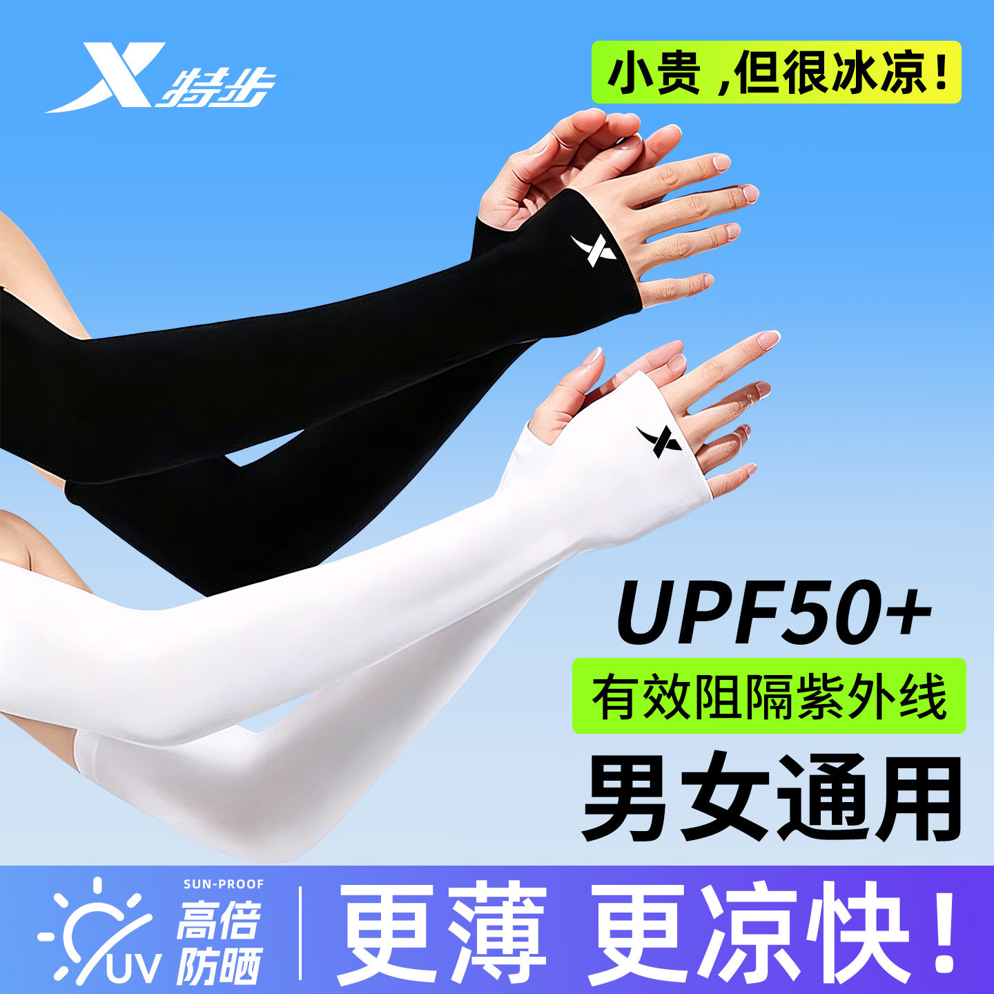 特步冰袖男士防晒袖套防紫外线