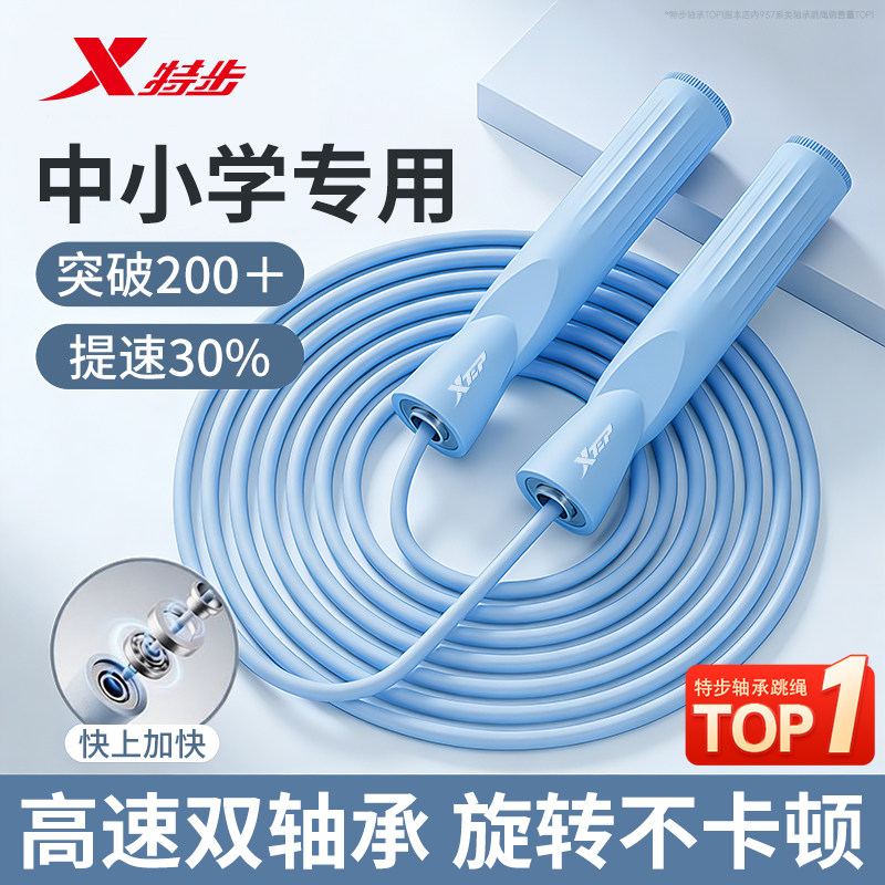 特步跳绳儿童小学生专用不打结中考专业考试竞速双轴承绳子一年级