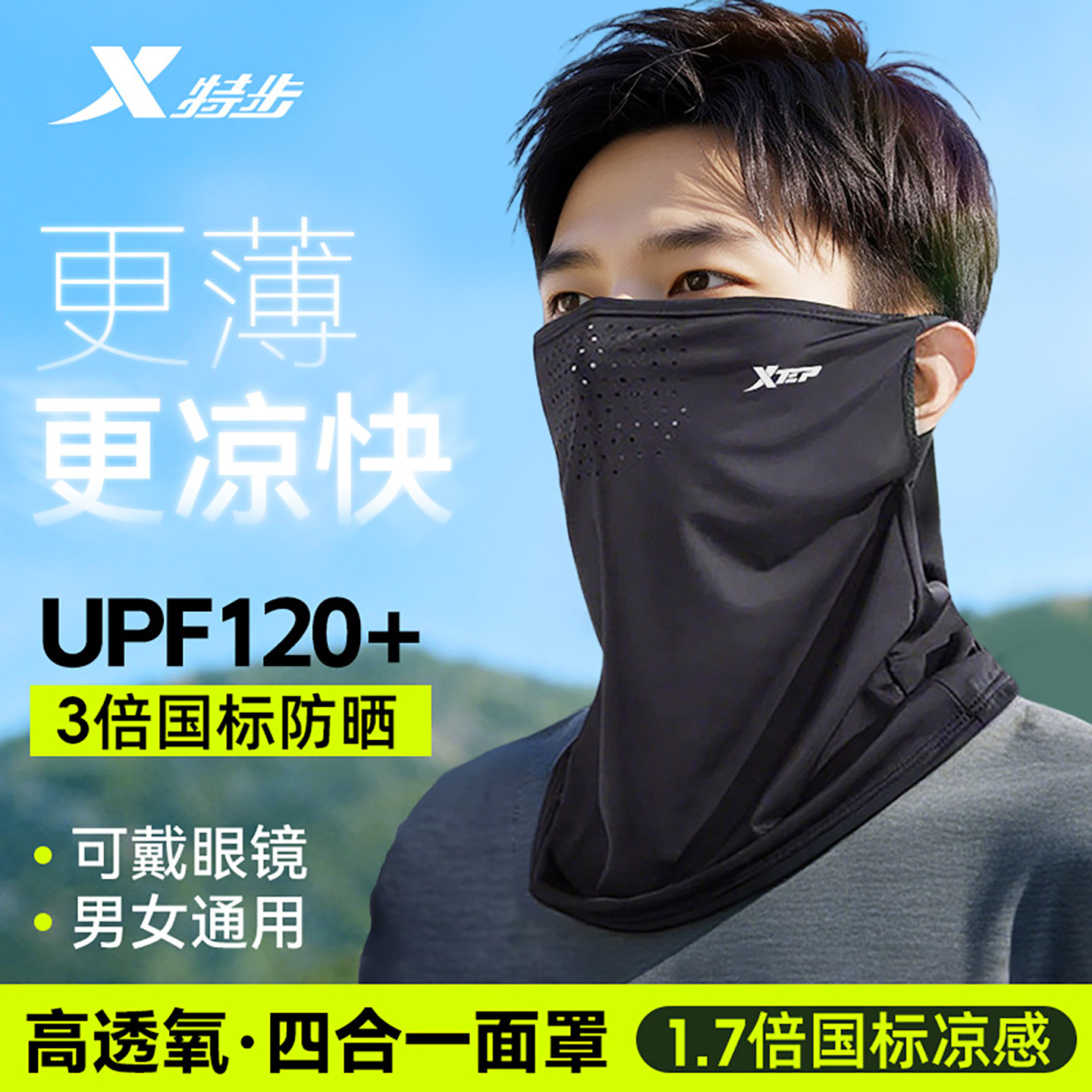 特步防晒面罩男口罩防紫外线遮阳全脸脖套骑行围脖外卖冰丝面巾夏