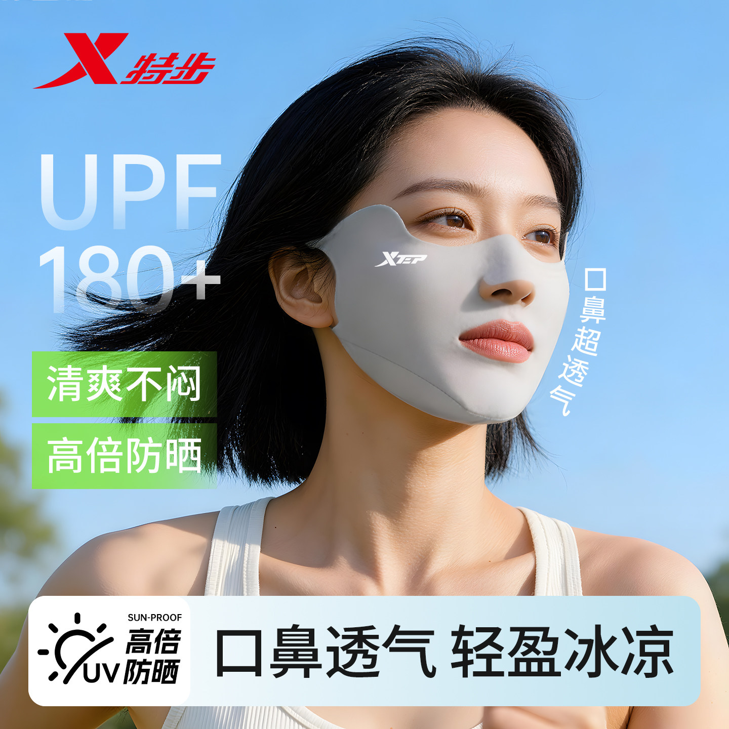 特步防晒面罩脸基尼女夏季运动骑行透气口罩高跑步专用冰丝易呼吸
