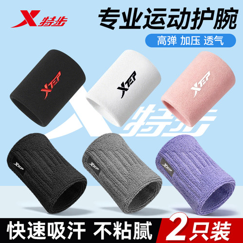 特步运动护腕男女通用健身吸汗巾