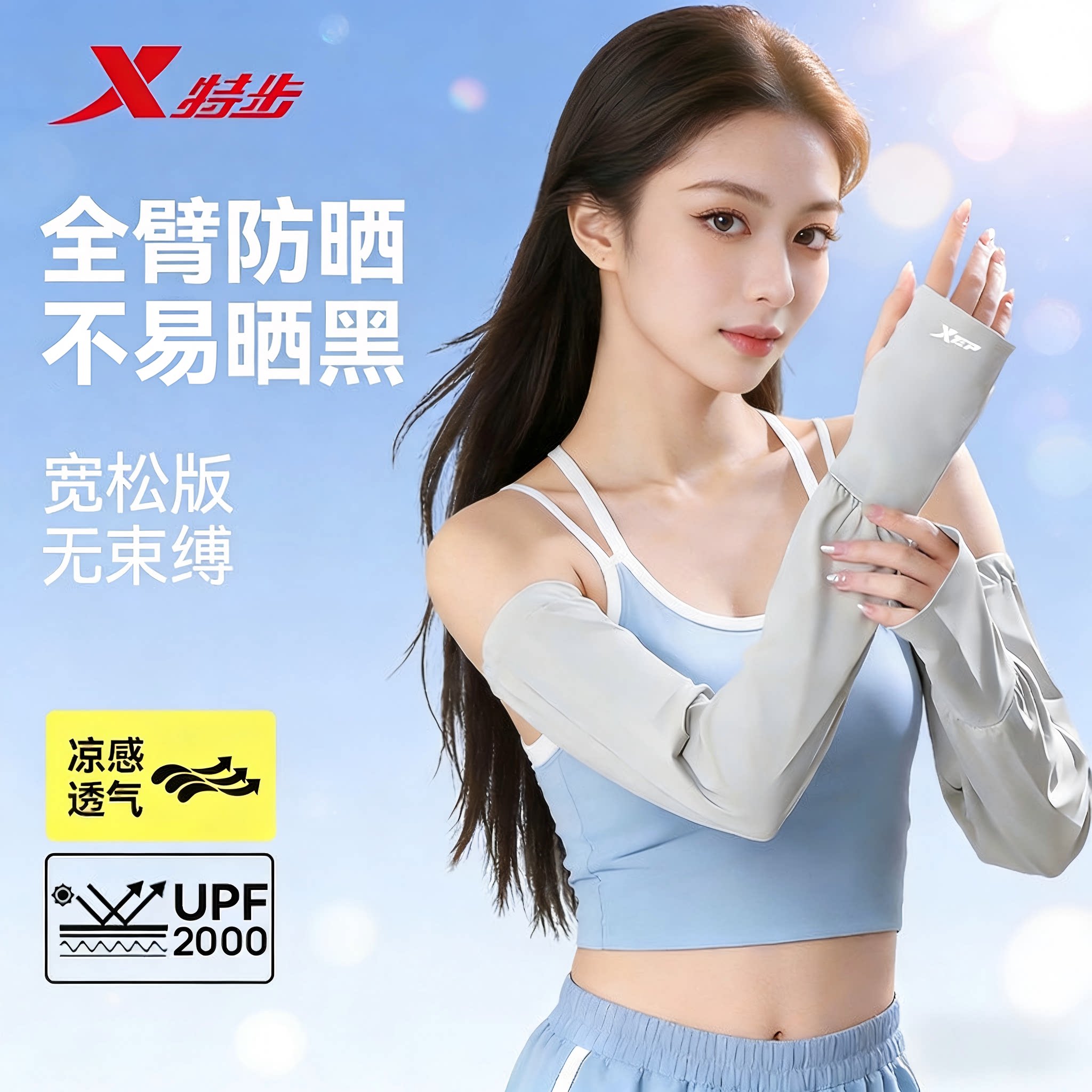 特步宽松冰袖防晒袖套女防紫外线