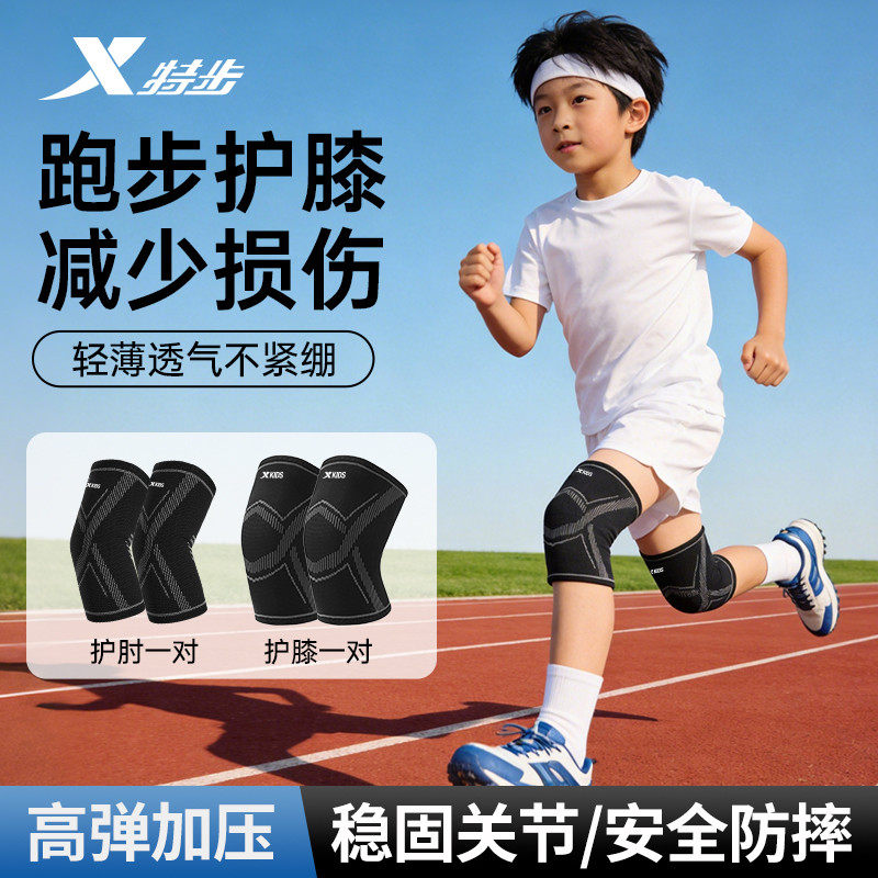 特步儿童护膝篮球专用运动男童孩专业膝盖护肘防摔足球护具夏薄