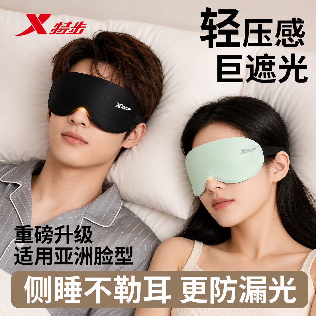 特步眼罩遮光睡眠专用男女透气成人学生出差午休缓解护眼疲劳冰丝