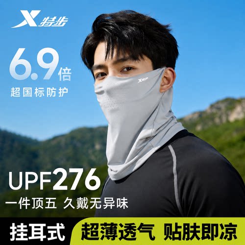 特步防晒面罩男口罩冰丝面巾遮阳