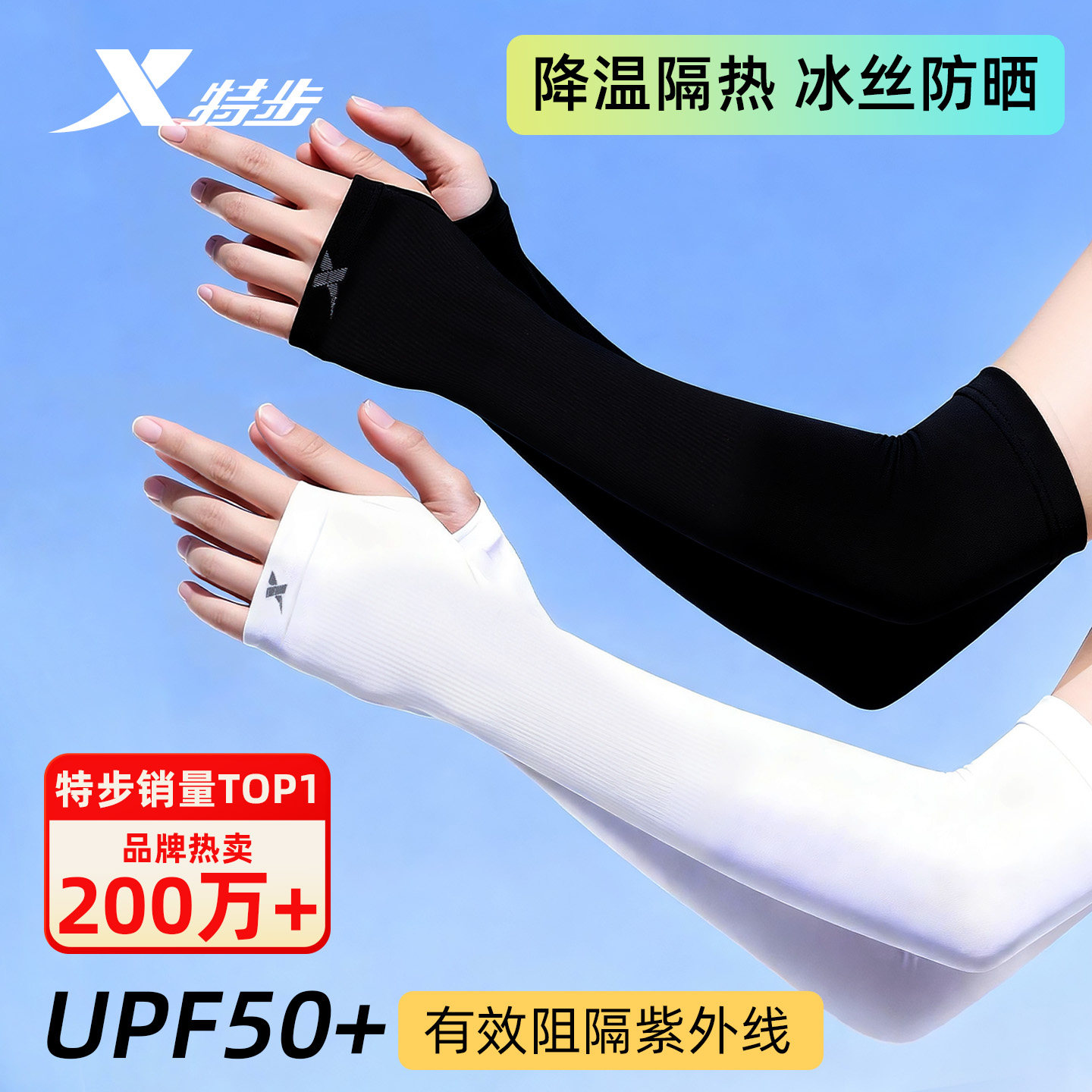 特步防晒袖套冰袖夏季女骑行户外男士开车防紫外线薄冰丝护臂长款,服饰配件/皮带/帽子/围巾,防晒袖套,淘宝优惠券,粉丝福利购,淘宝优惠卷