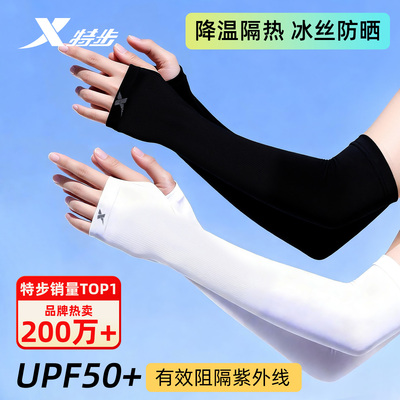 【100万人都说好】特步防晒冰袖