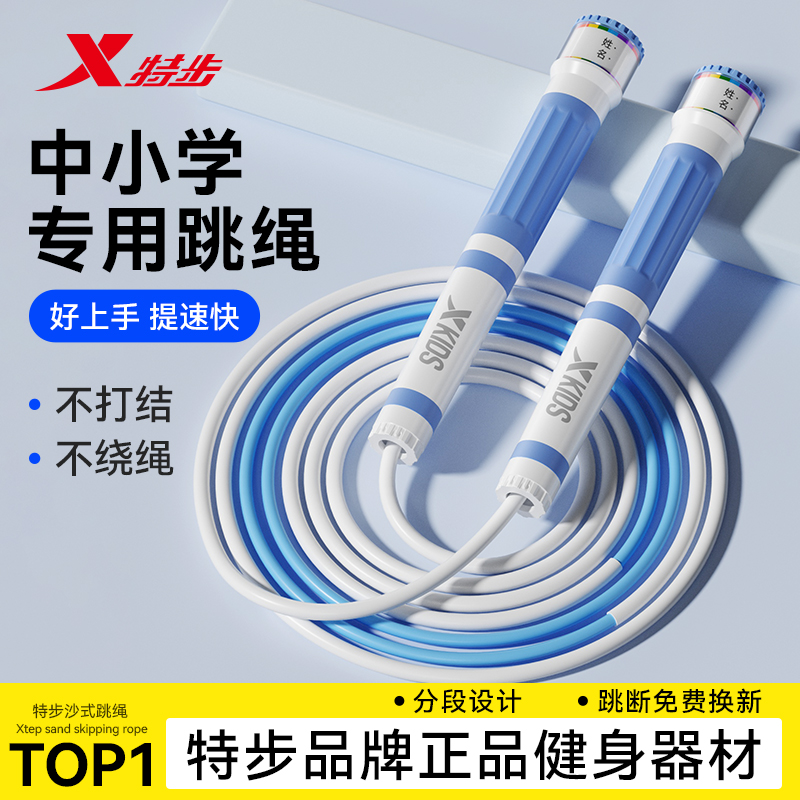 特步沙专业式跳绳中考小学生专用