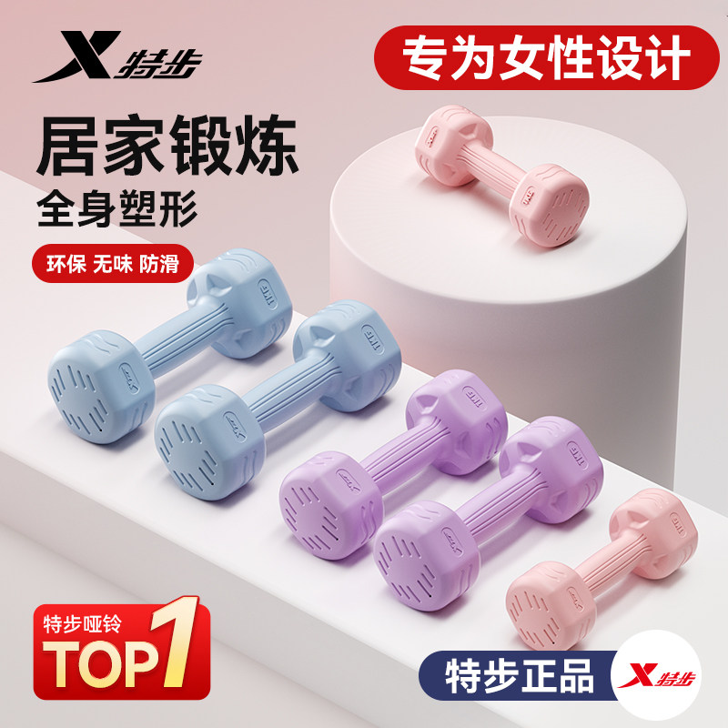 特步哑铃女士健身家用小哑铃3kg一对2kg儿童初学专用锻炼器青少年