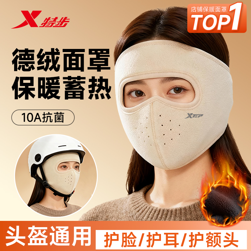特步防风面罩女士全脸防寒骑行保暖护耳口罩耳罩冬季德绒2025新款