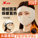 特步防风面罩女士全脸防寒骑行保暖护耳口罩耳罩冬季 德绒2025新款