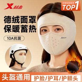 特步防风面罩女士全脸防寒骑行保暖护耳口罩耳罩冬季 德绒2025新款