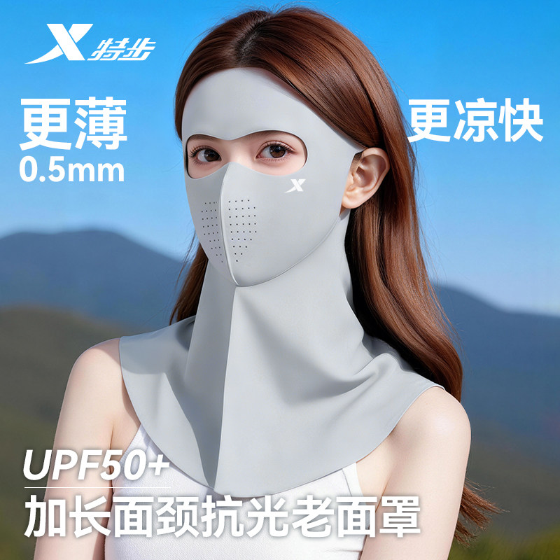 特步全脸防晒面罩防紫外线护颈
