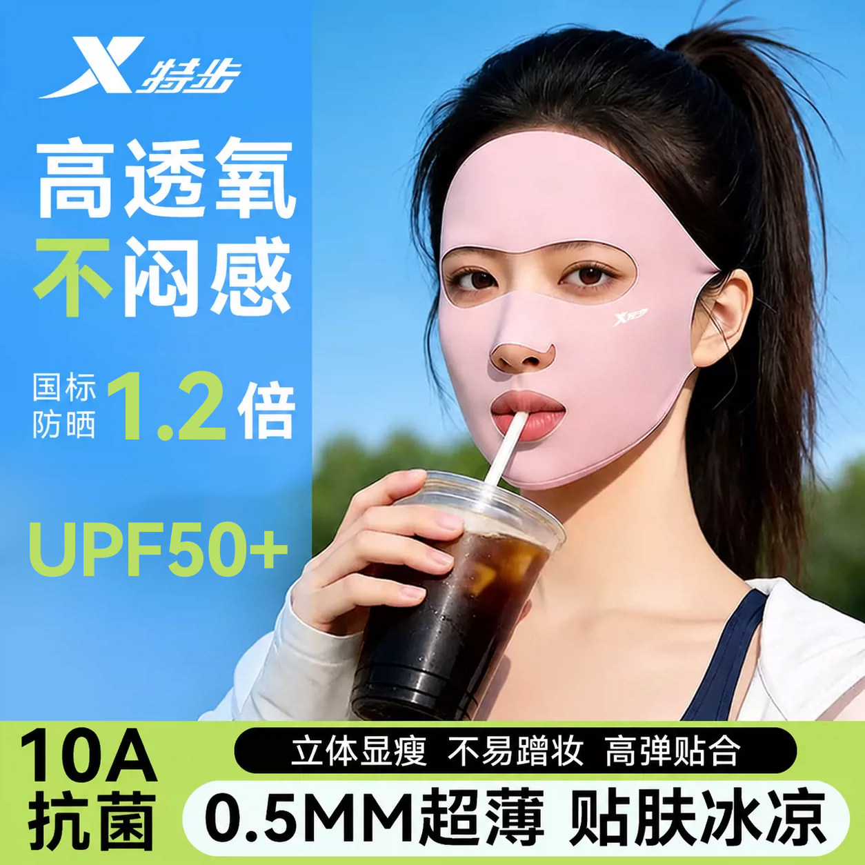 特步防晒面罩女士冰丝易呼吸透气